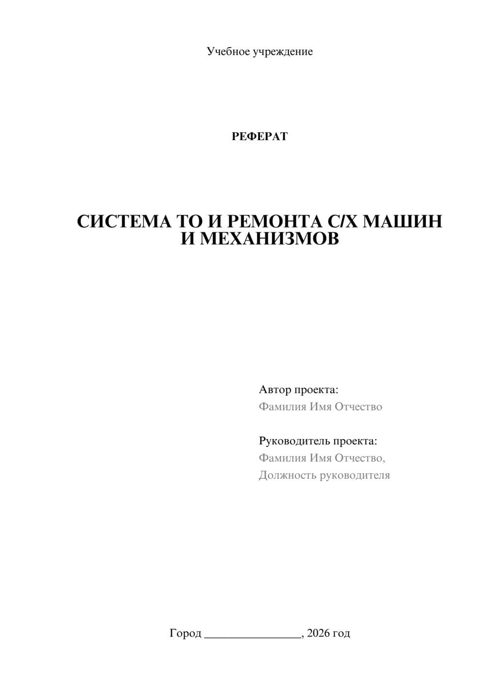 Предпросмотр реферата 1