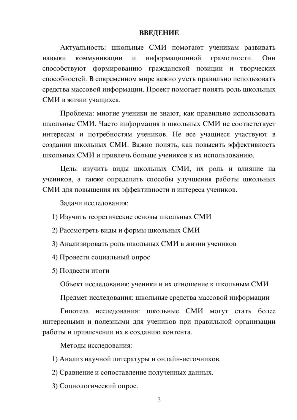 Предпросмотр проекта 3