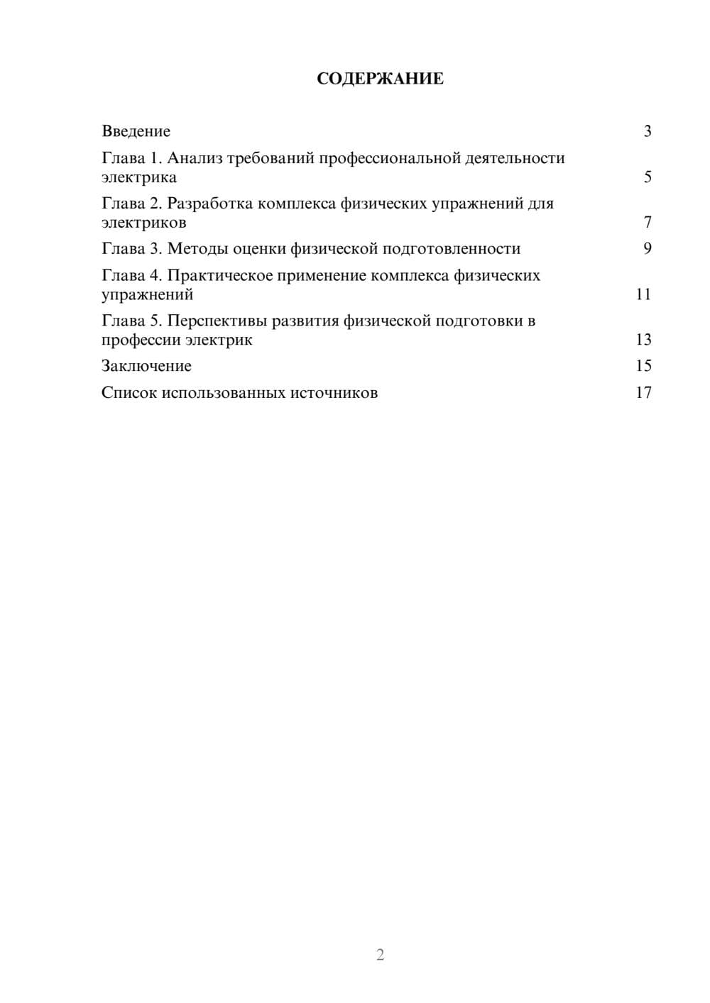 Предпросмотр реферата 2