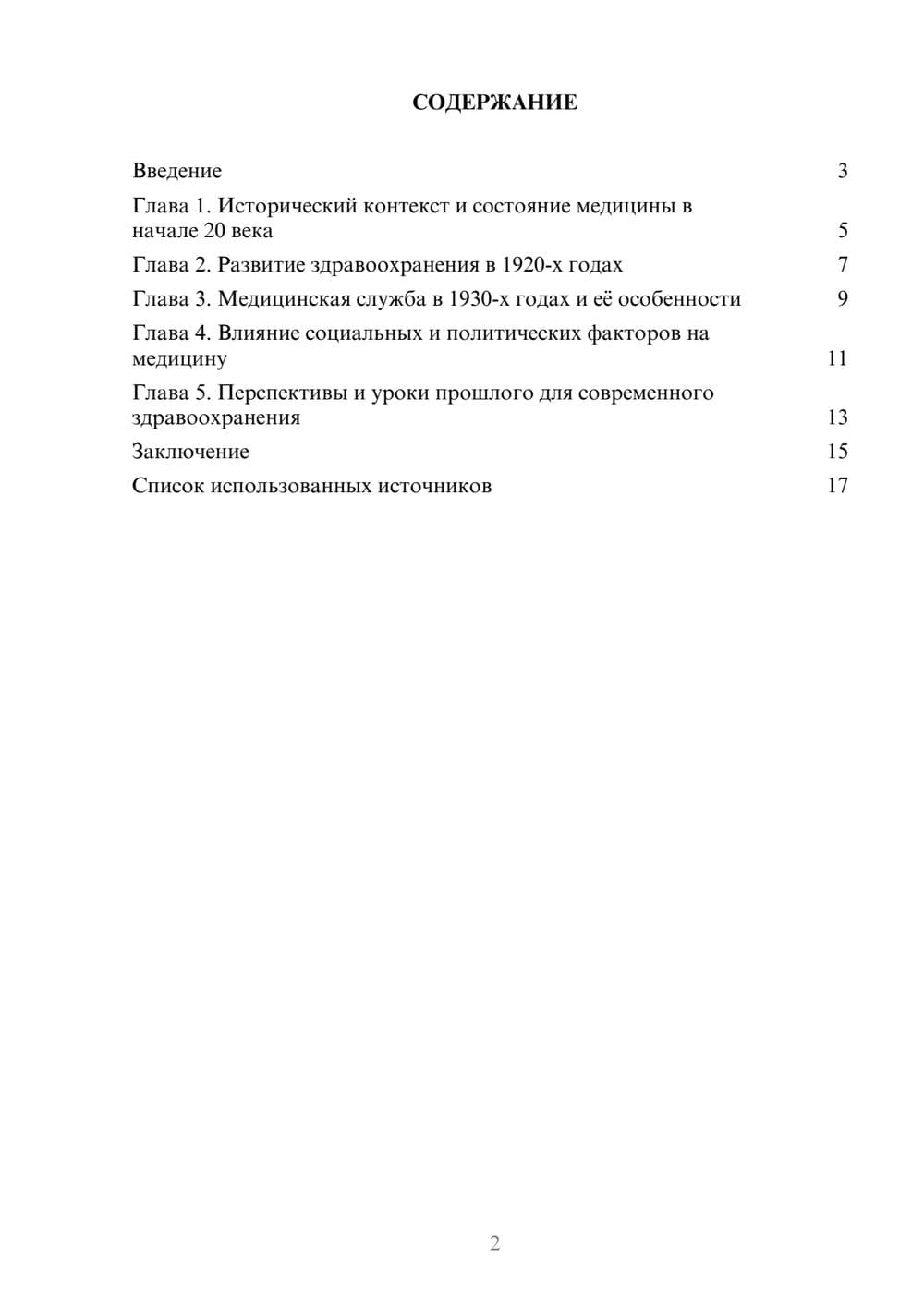 Предпросмотр реферата 2