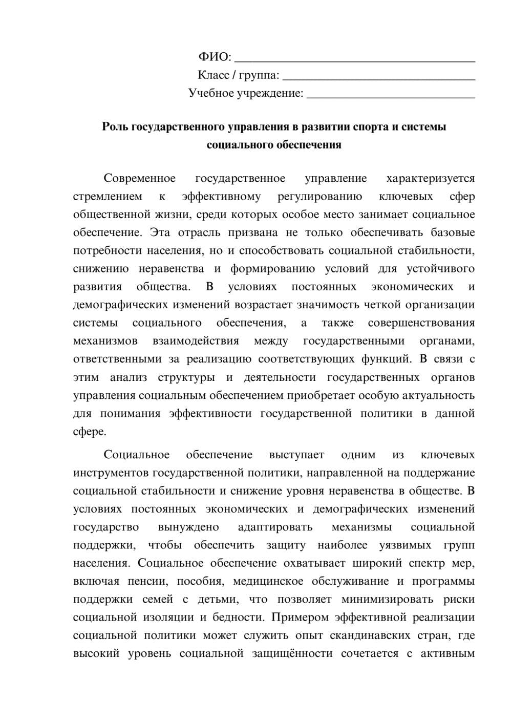Предпросмотр эссе 1