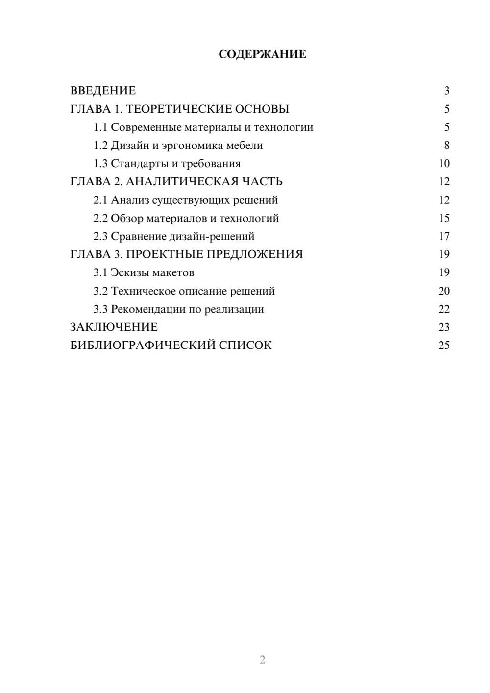 Предпросмотр курсовой работы 2