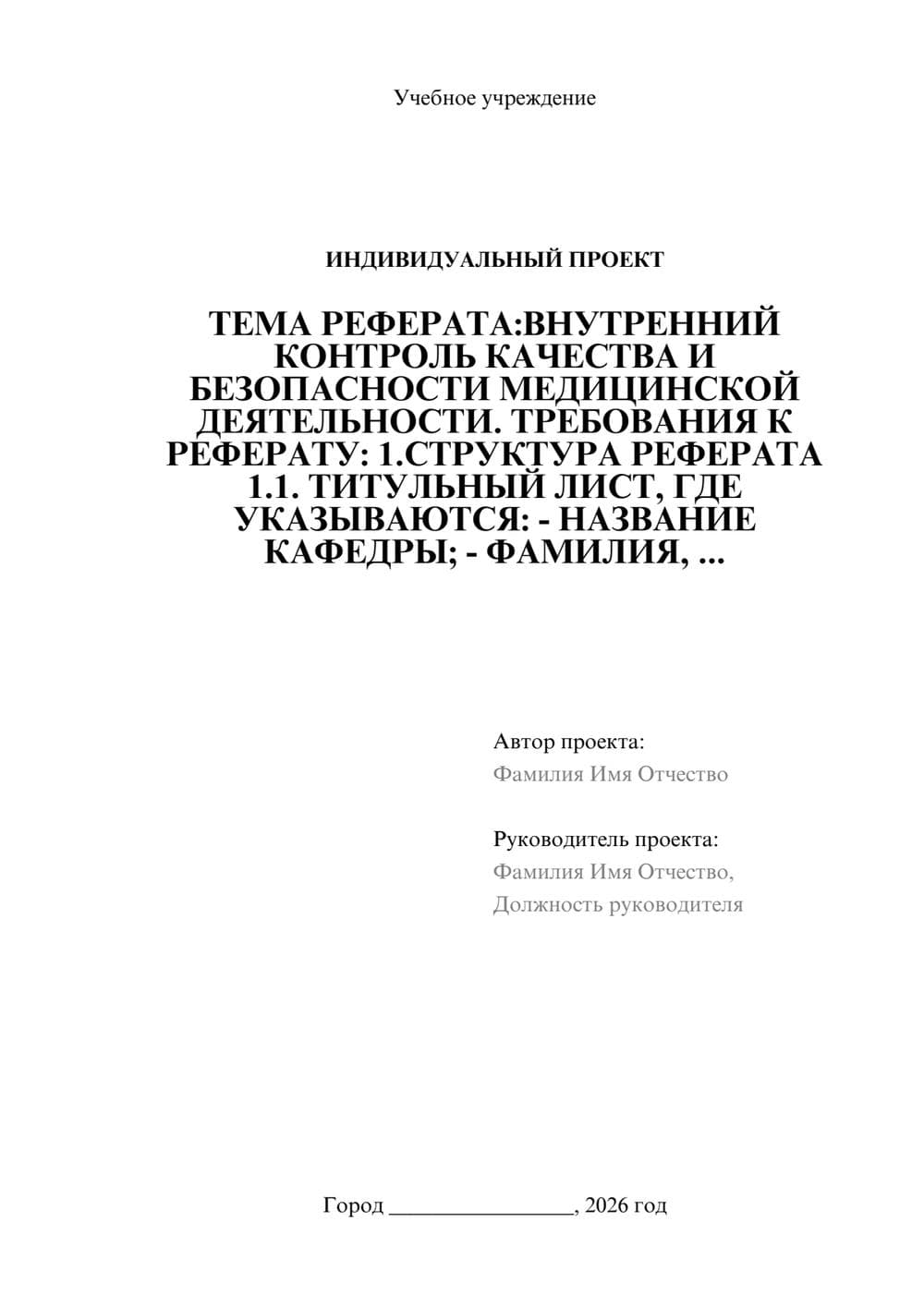 Предпросмотр проекта 1