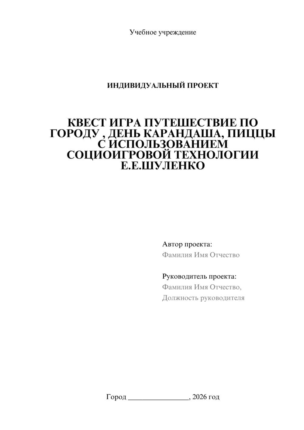 Предпросмотр проекта 1