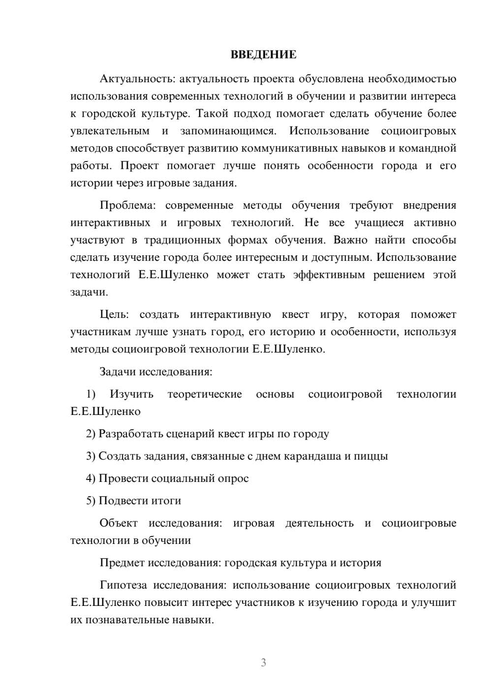 Предпросмотр проекта 3