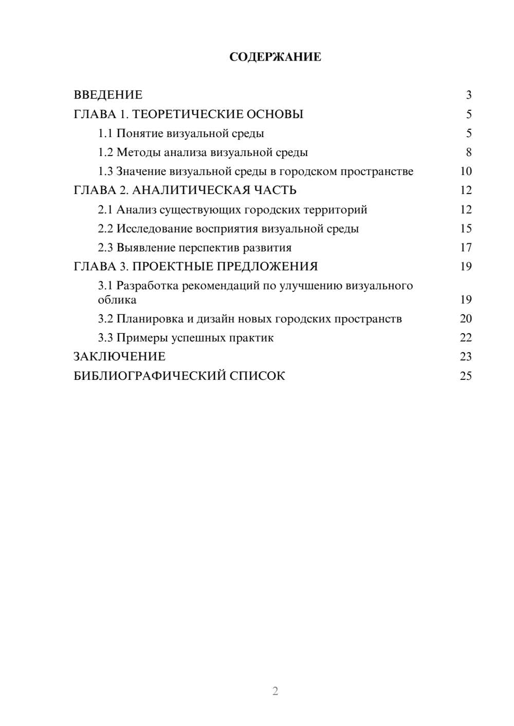 Предпросмотр курсовой работы 2
