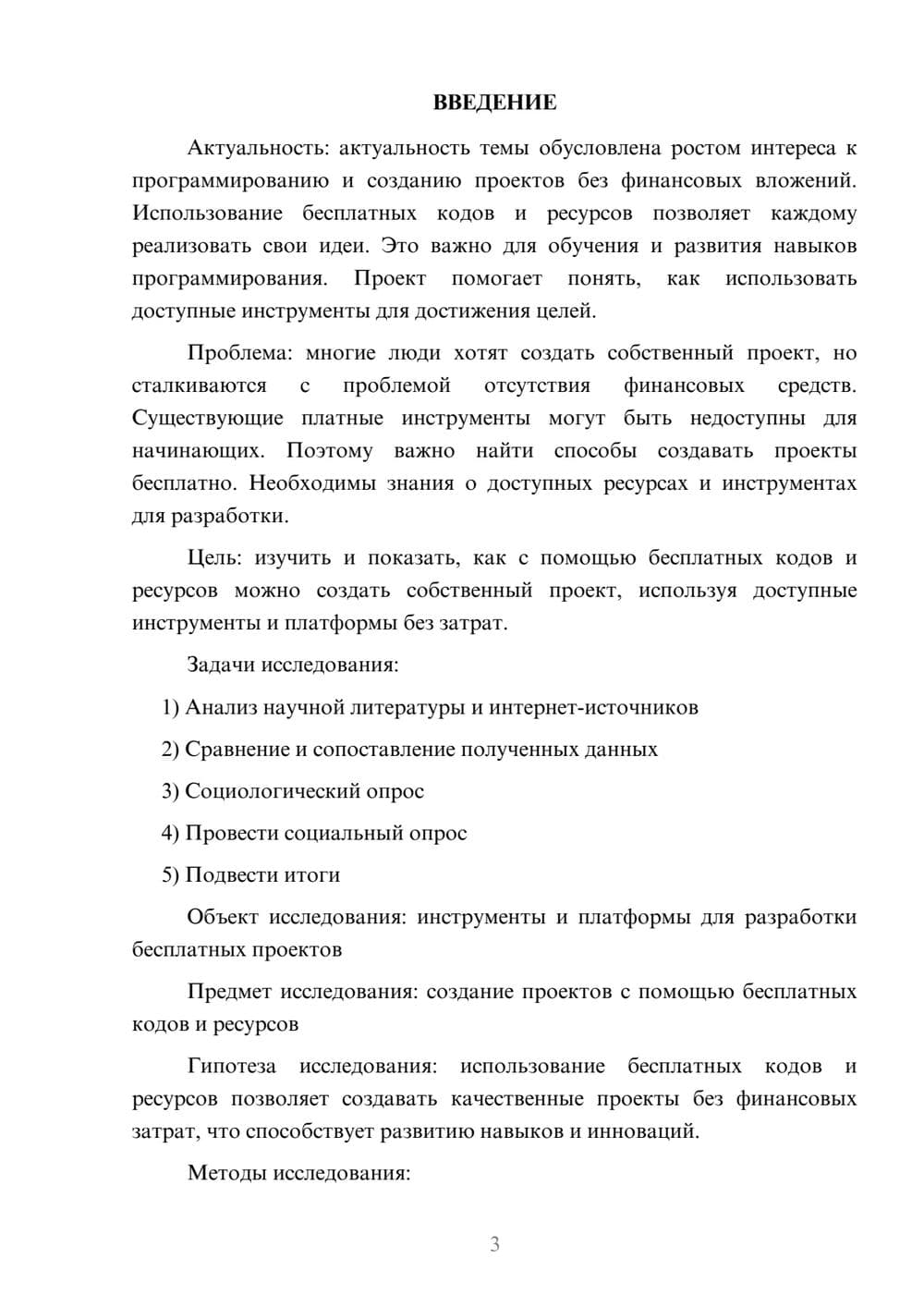Предпросмотр проекта 3