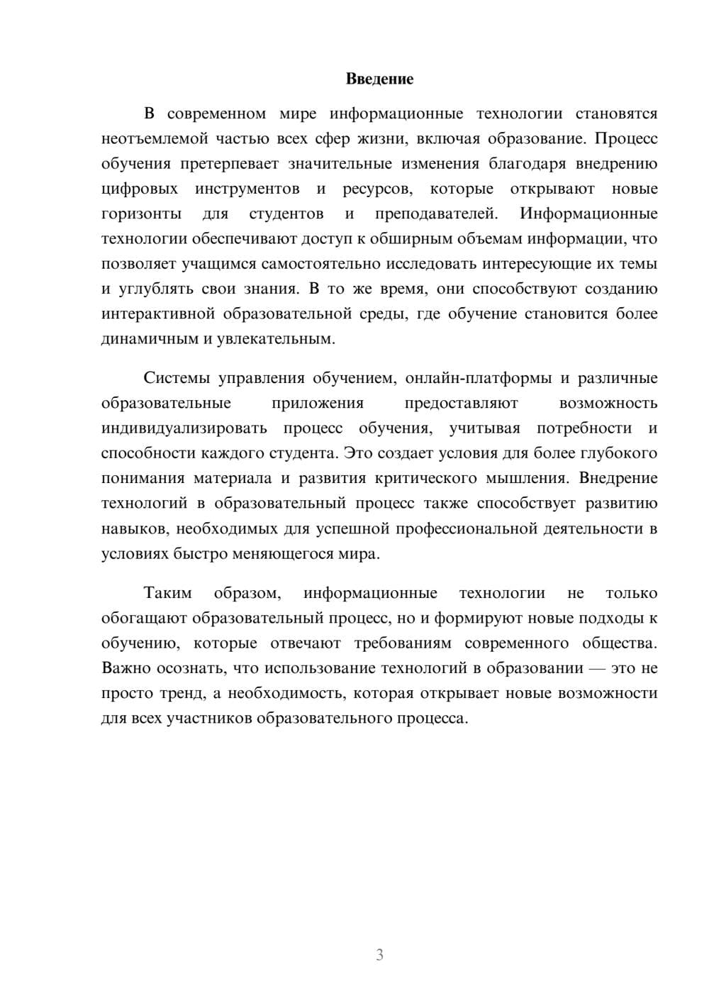Предпросмотр реферата 3