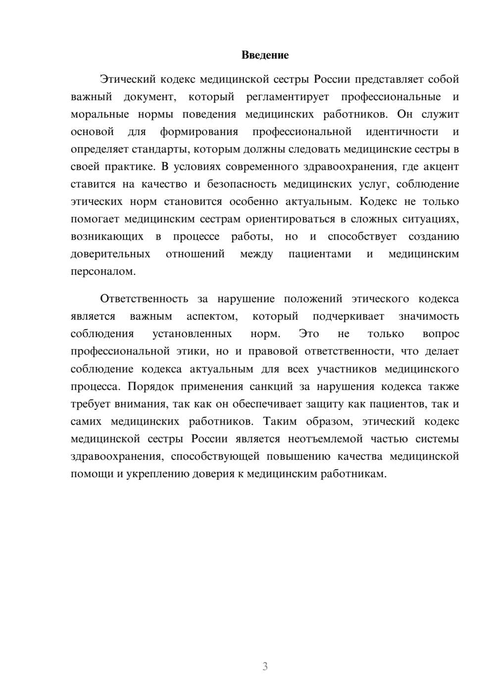 Предпросмотр реферата 3