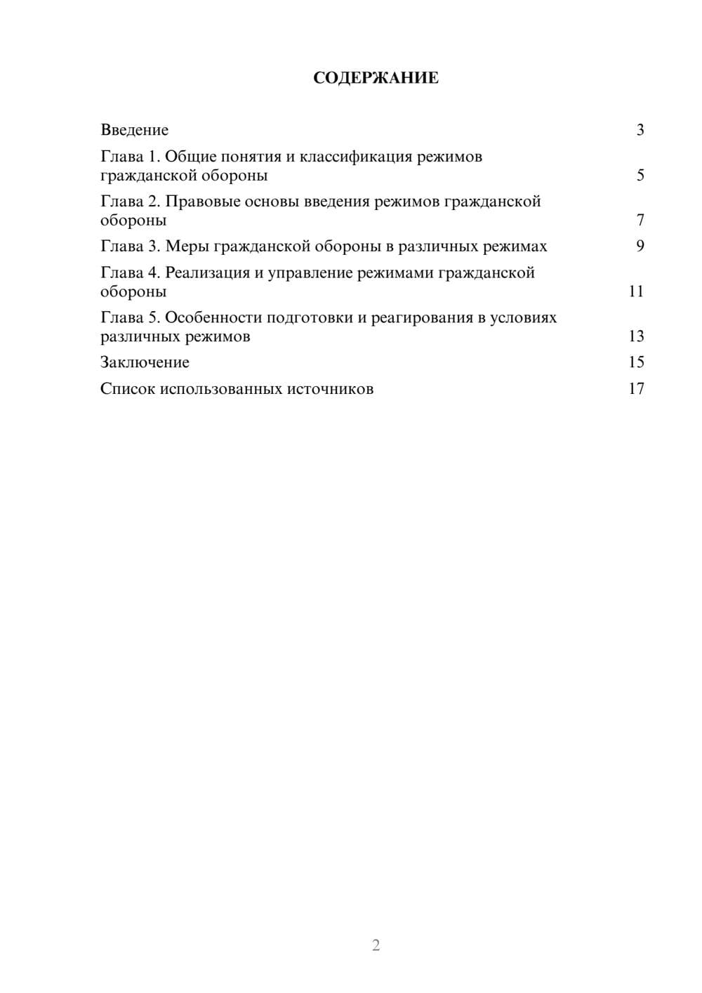 Предпросмотр реферата 2