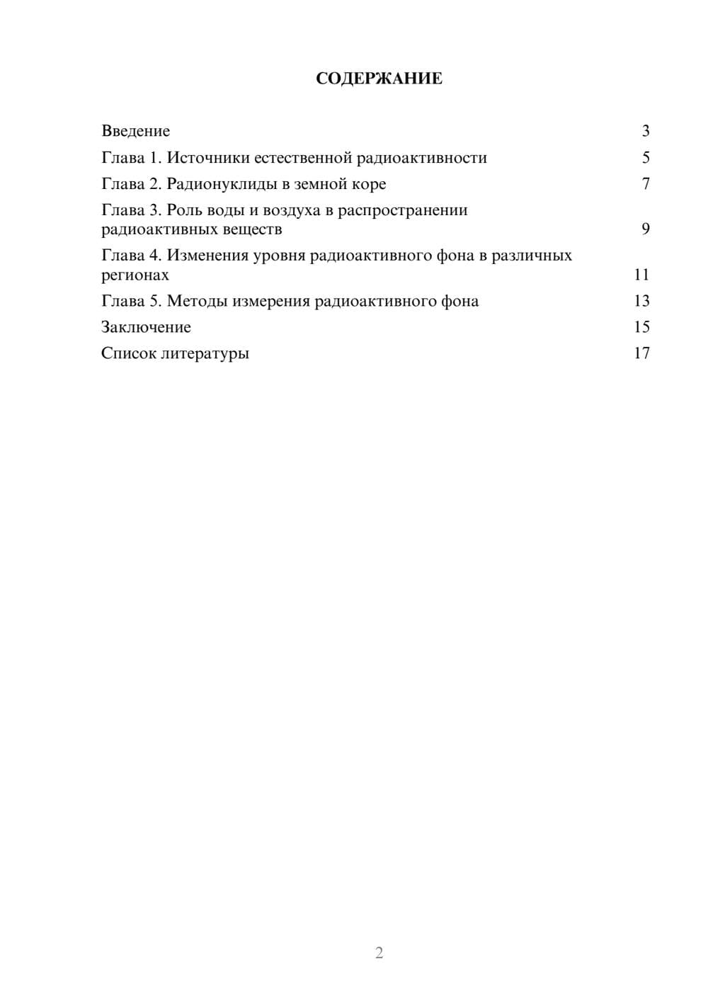 Предпросмотр доклада 2