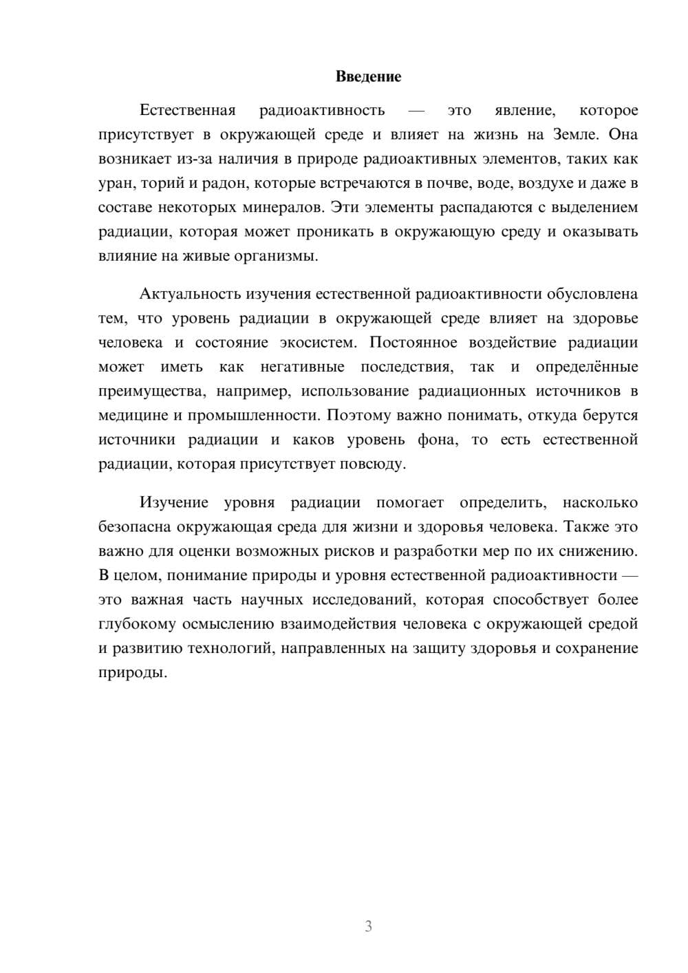 Предпросмотр доклада 3