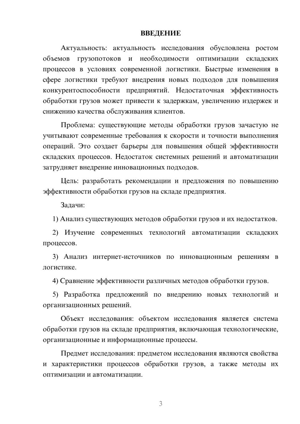 Предпросмотр курсовой работы 3