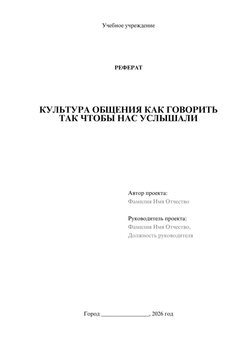 Предпросмотр реферата 1