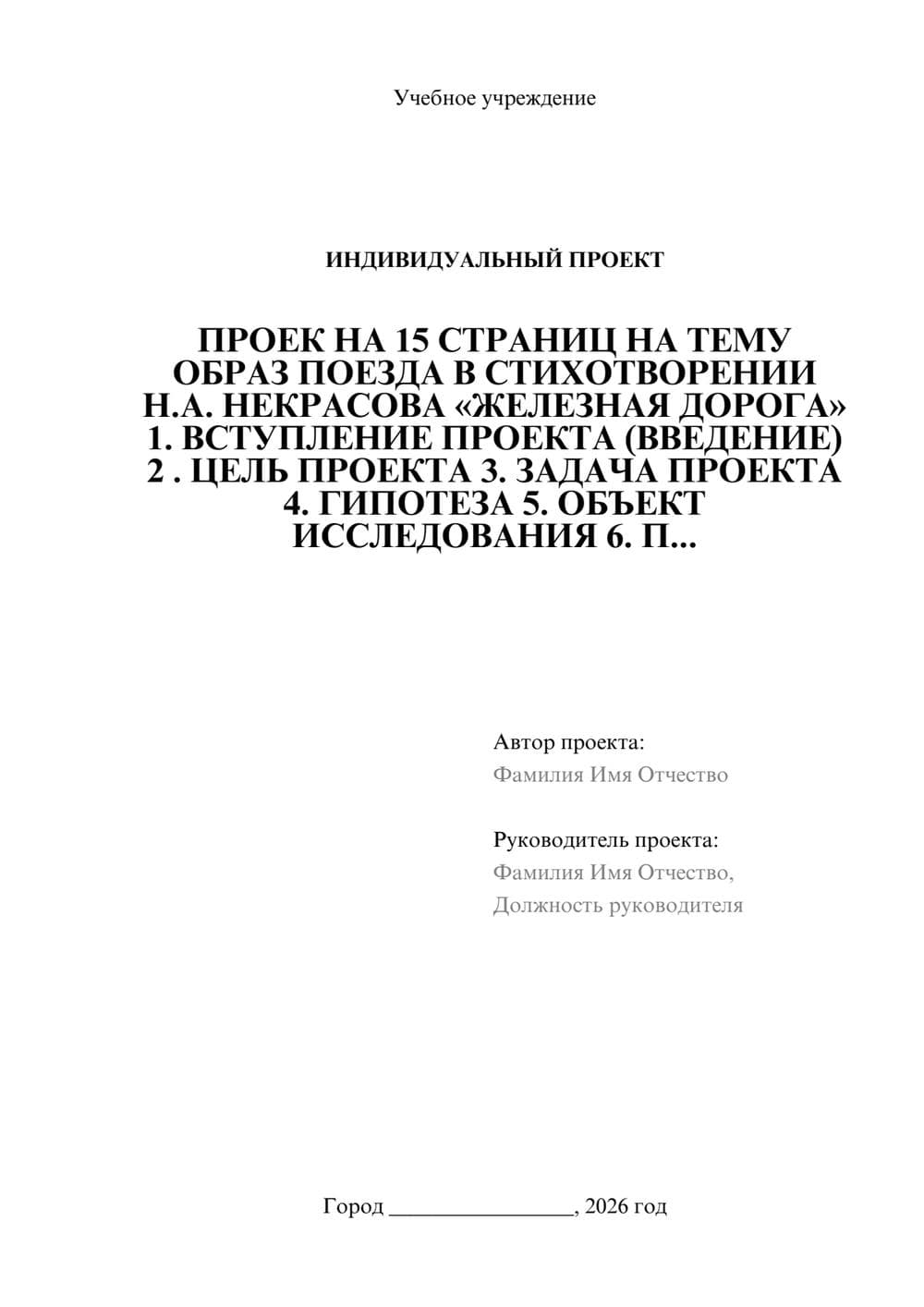 Предпросмотр проекта 1