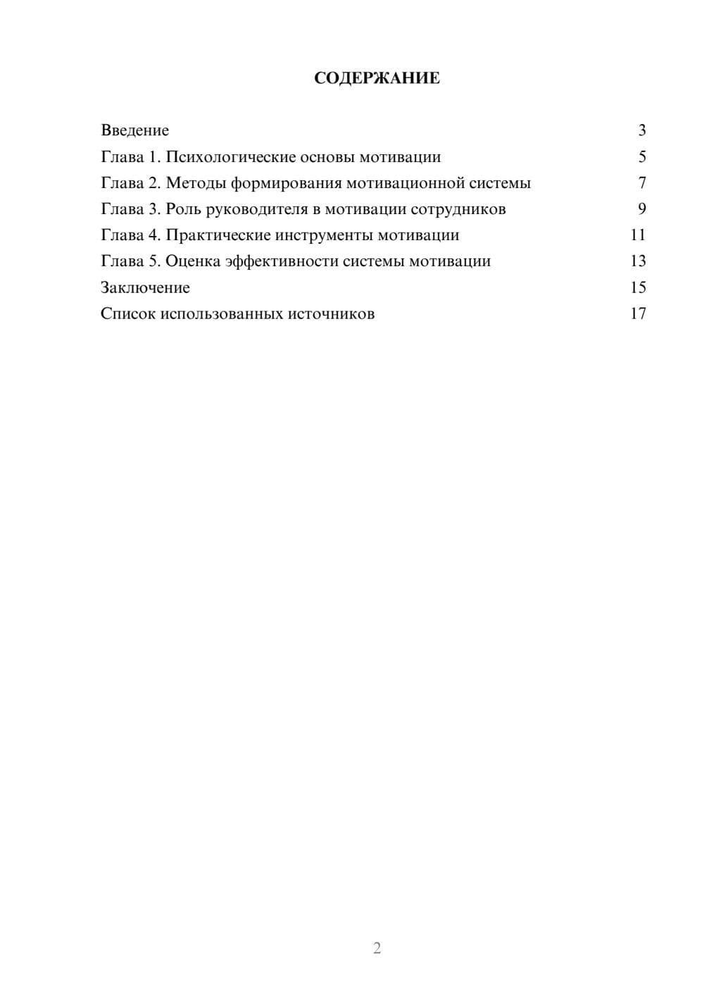 Предпросмотр реферата 2