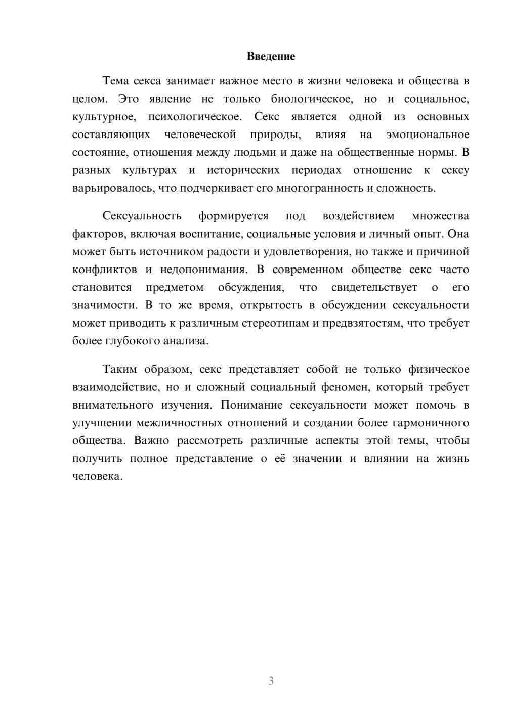 Предпросмотр реферата 3