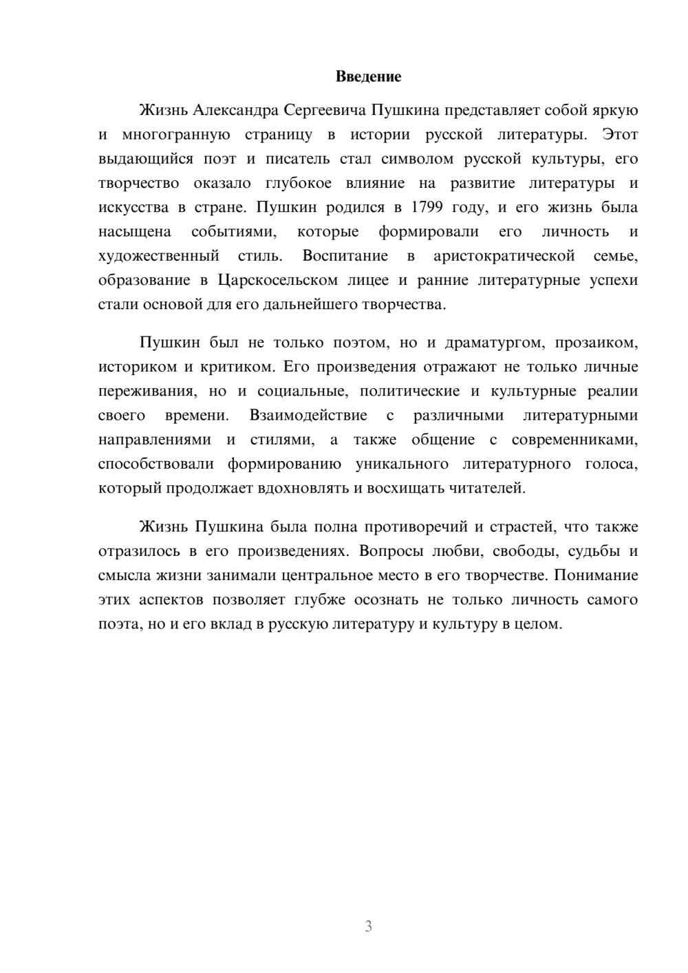 Предпросмотр реферата 3