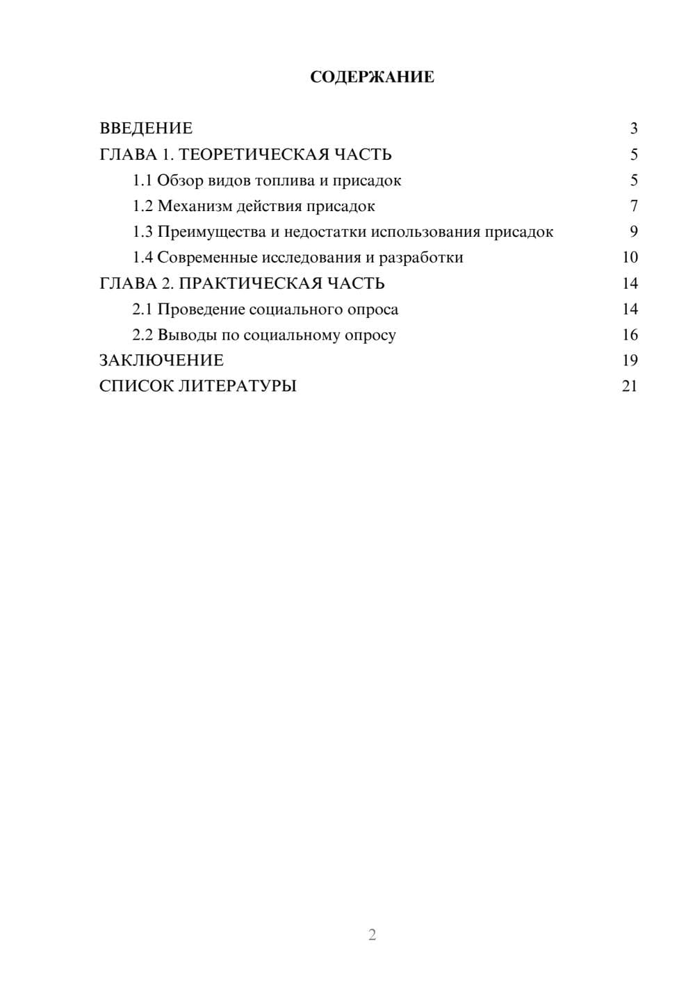 Предпросмотр проекта 2