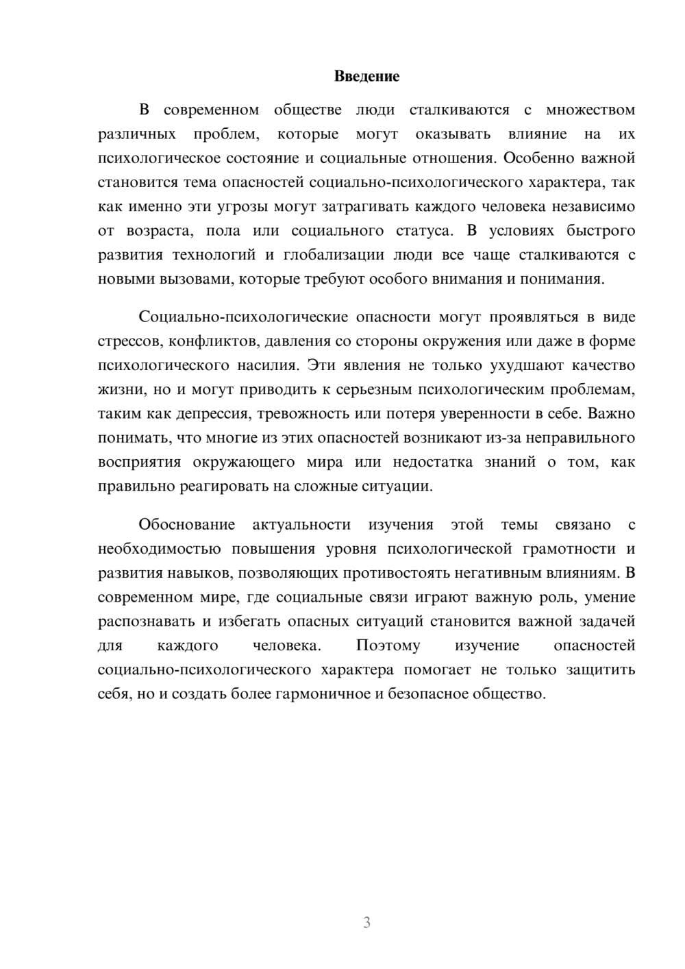 Предпросмотр доклада 3