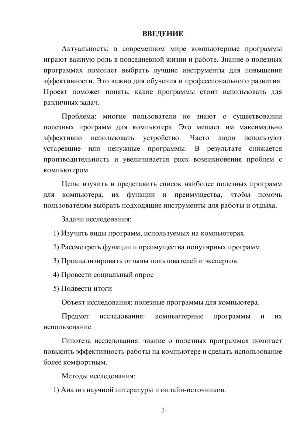 Предпросмотр проекта 3