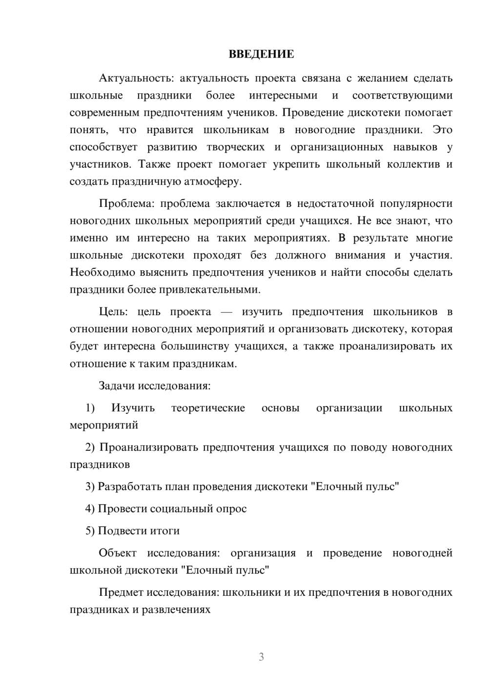 Предпросмотр проекта 3