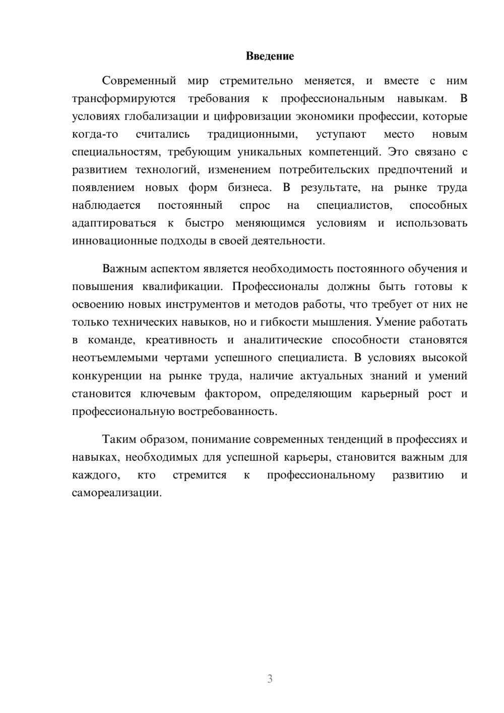 Предпросмотр реферата 3