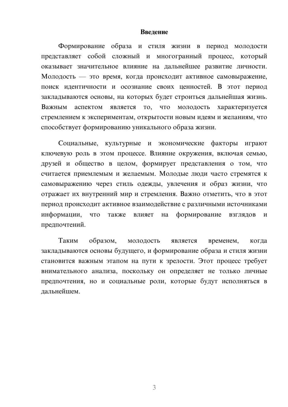 Предпросмотр реферата 3