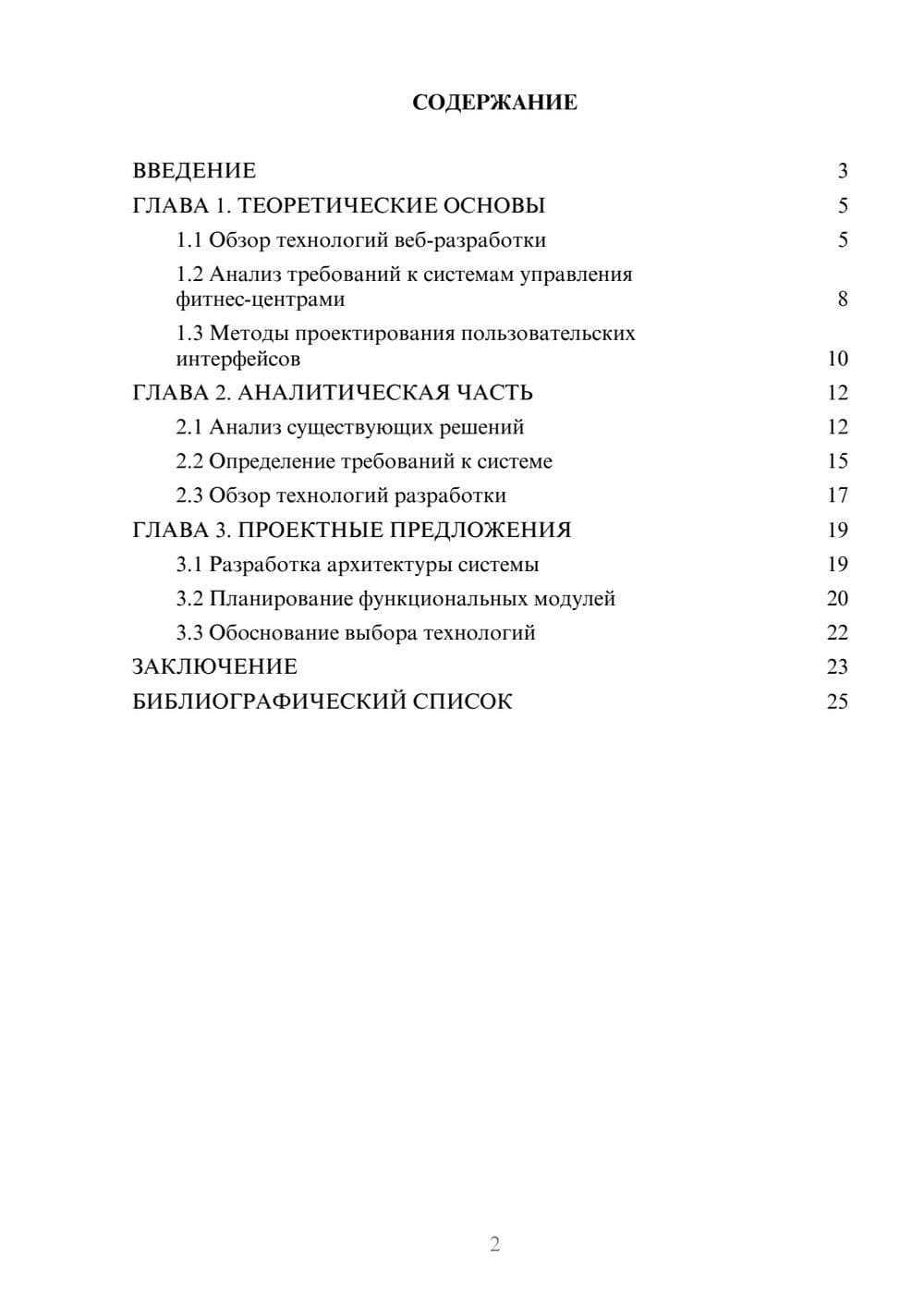 Предпросмотр курсовой работы 2