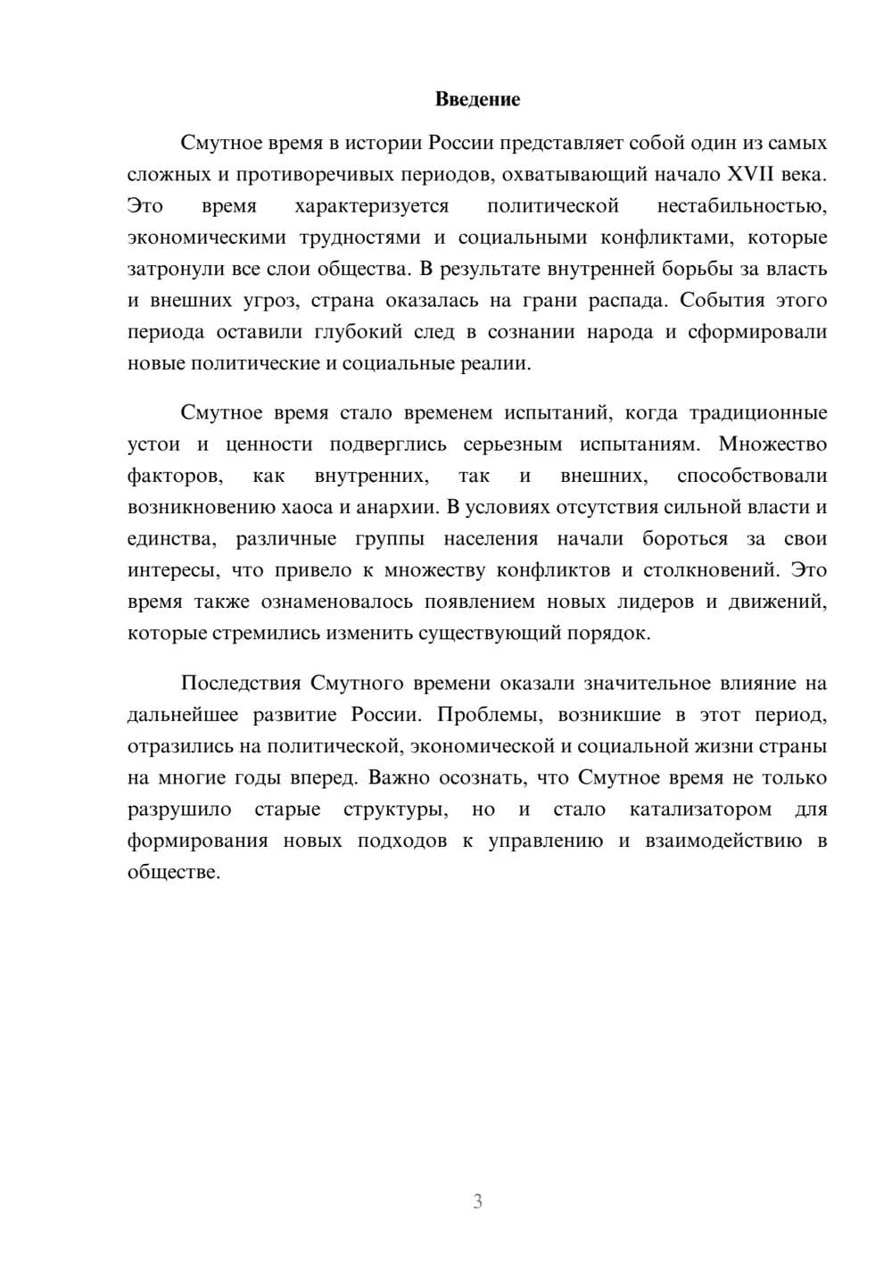 Предпросмотр реферата 3