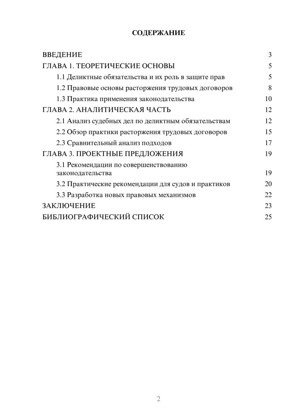Предпросмотр курсовой работы 2