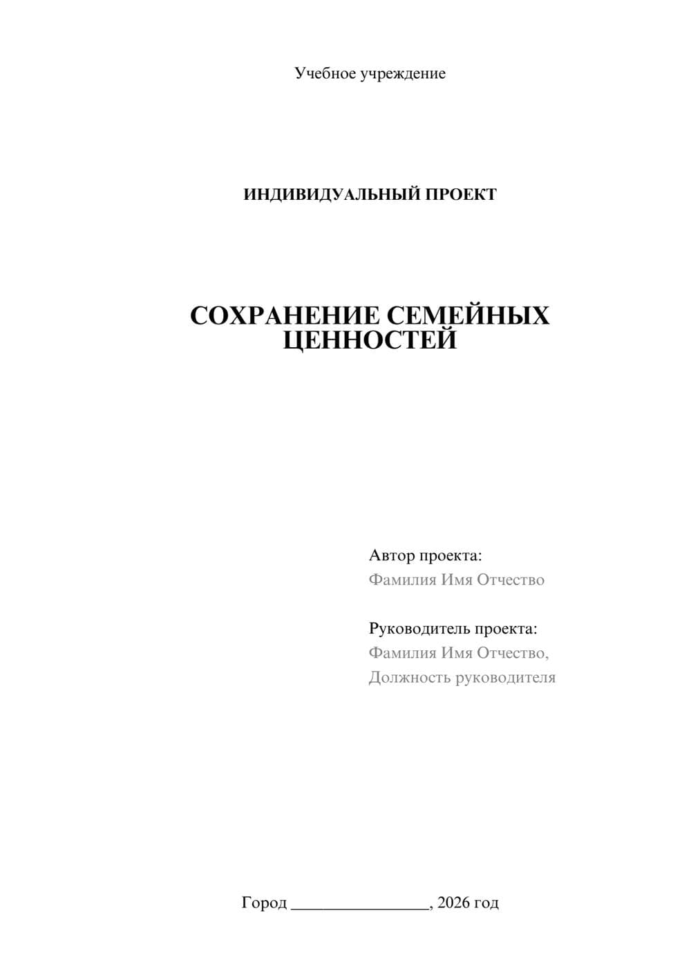 Предпросмотр проекта 1