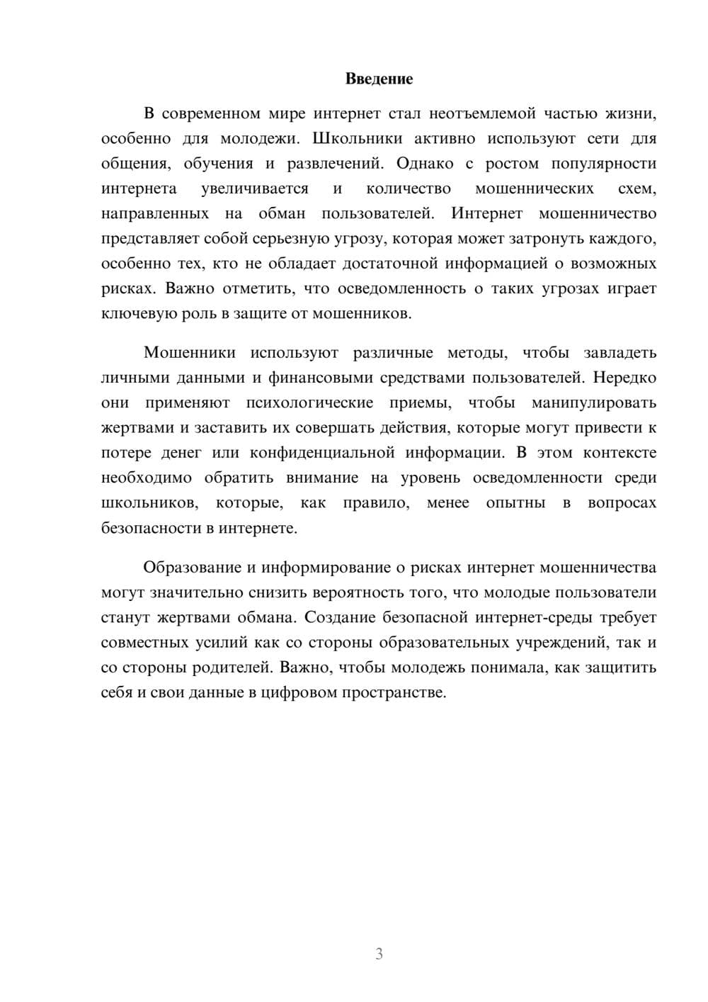 Предпросмотр реферата 3