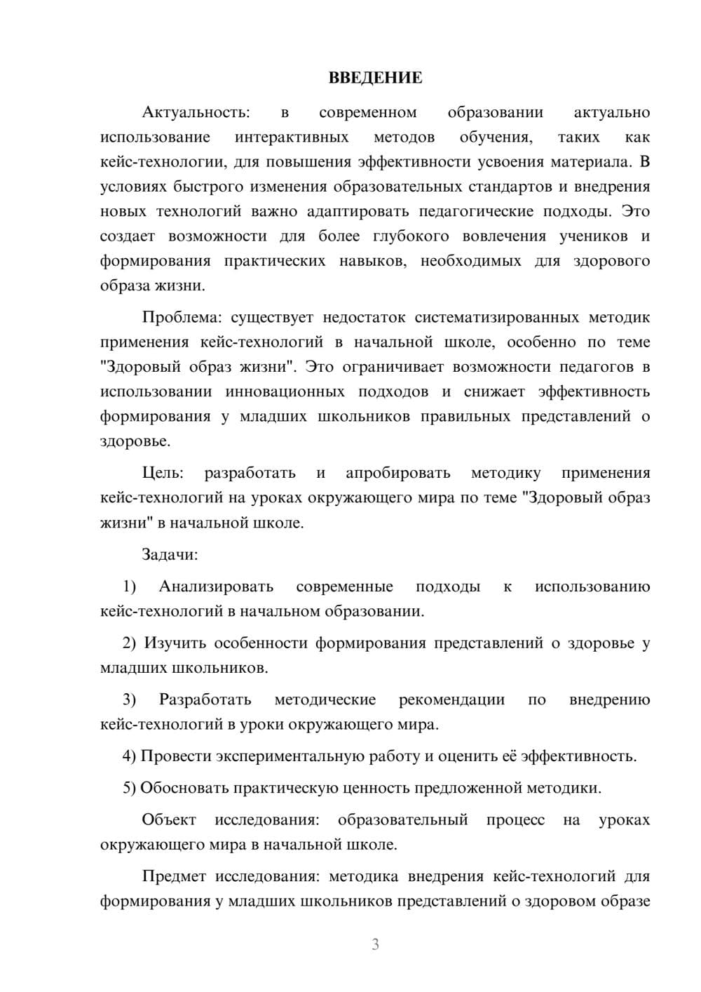 Предпросмотр курсовой работы 3