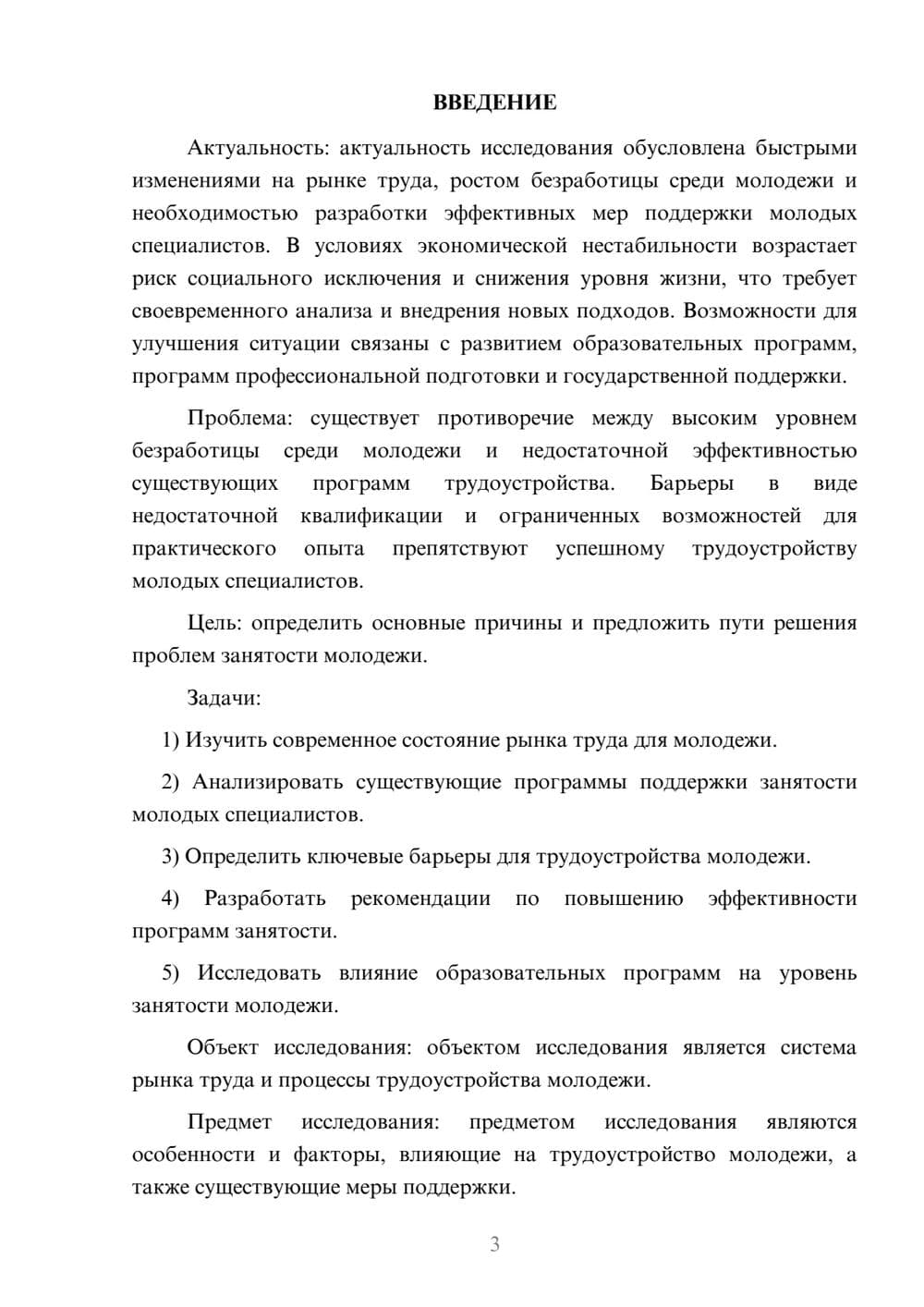 Предпросмотр курсовой работы 3