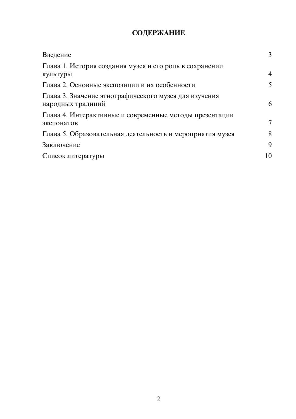 Предпросмотр доклада 2