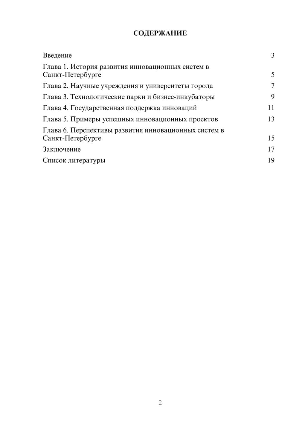 Предпросмотр доклада 2