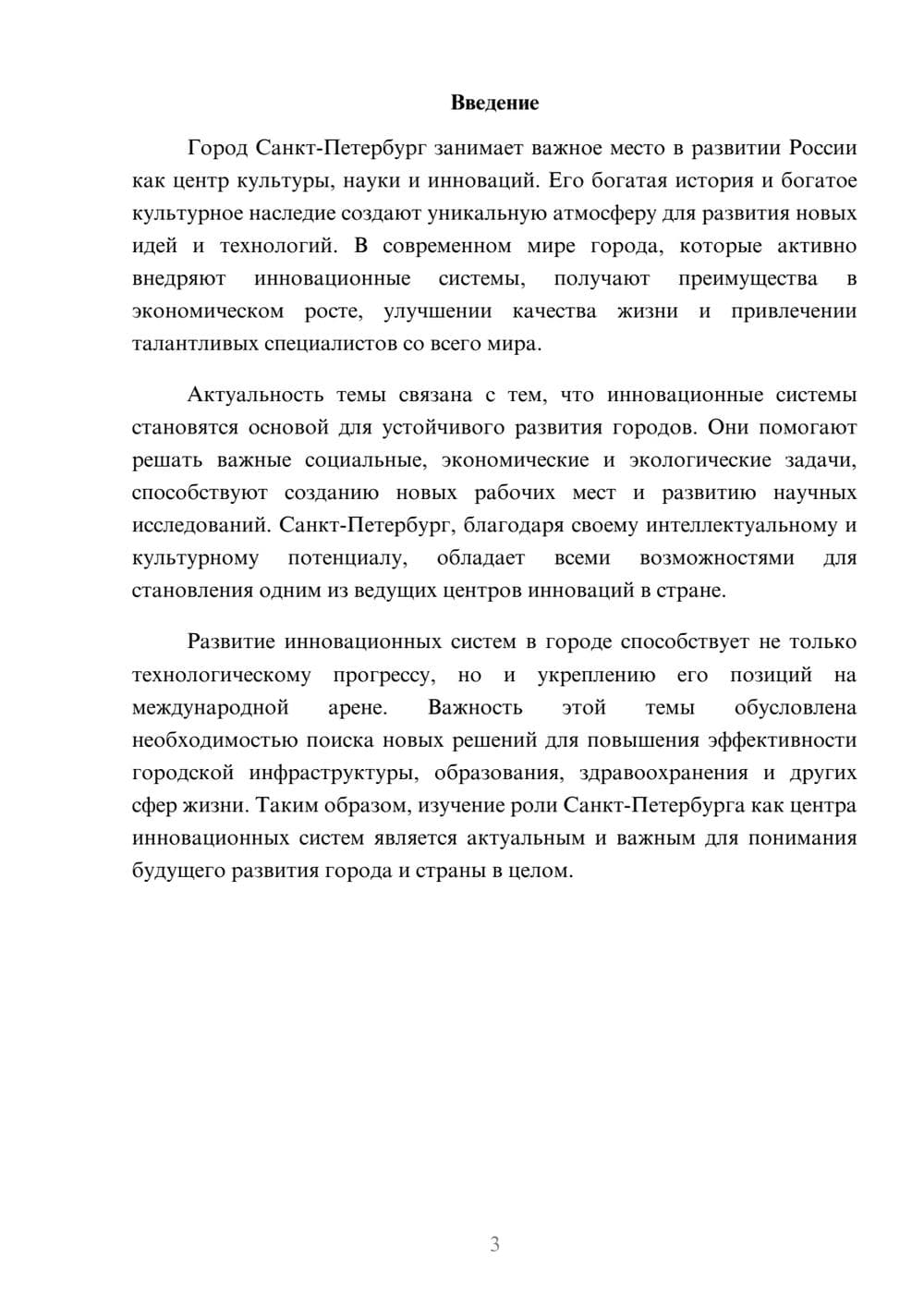 Предпросмотр доклада 3