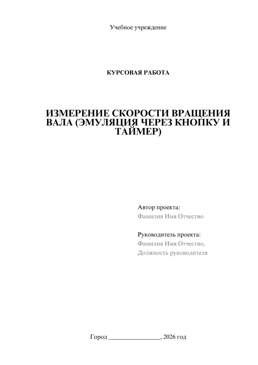 Предпросмотр курсовой работы 1