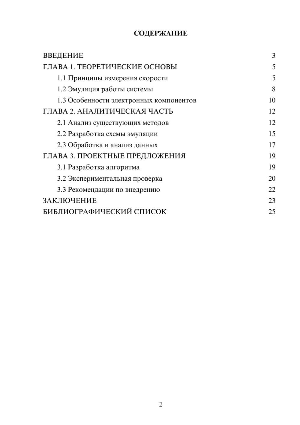 Предпросмотр курсовой работы 2
