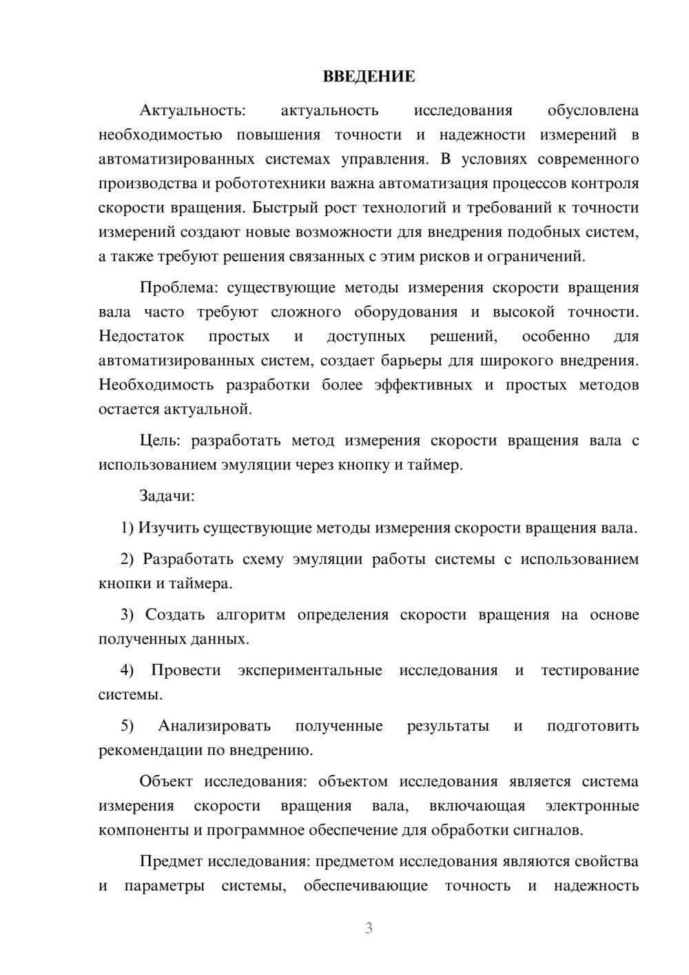 Предпросмотр курсовой работы 3