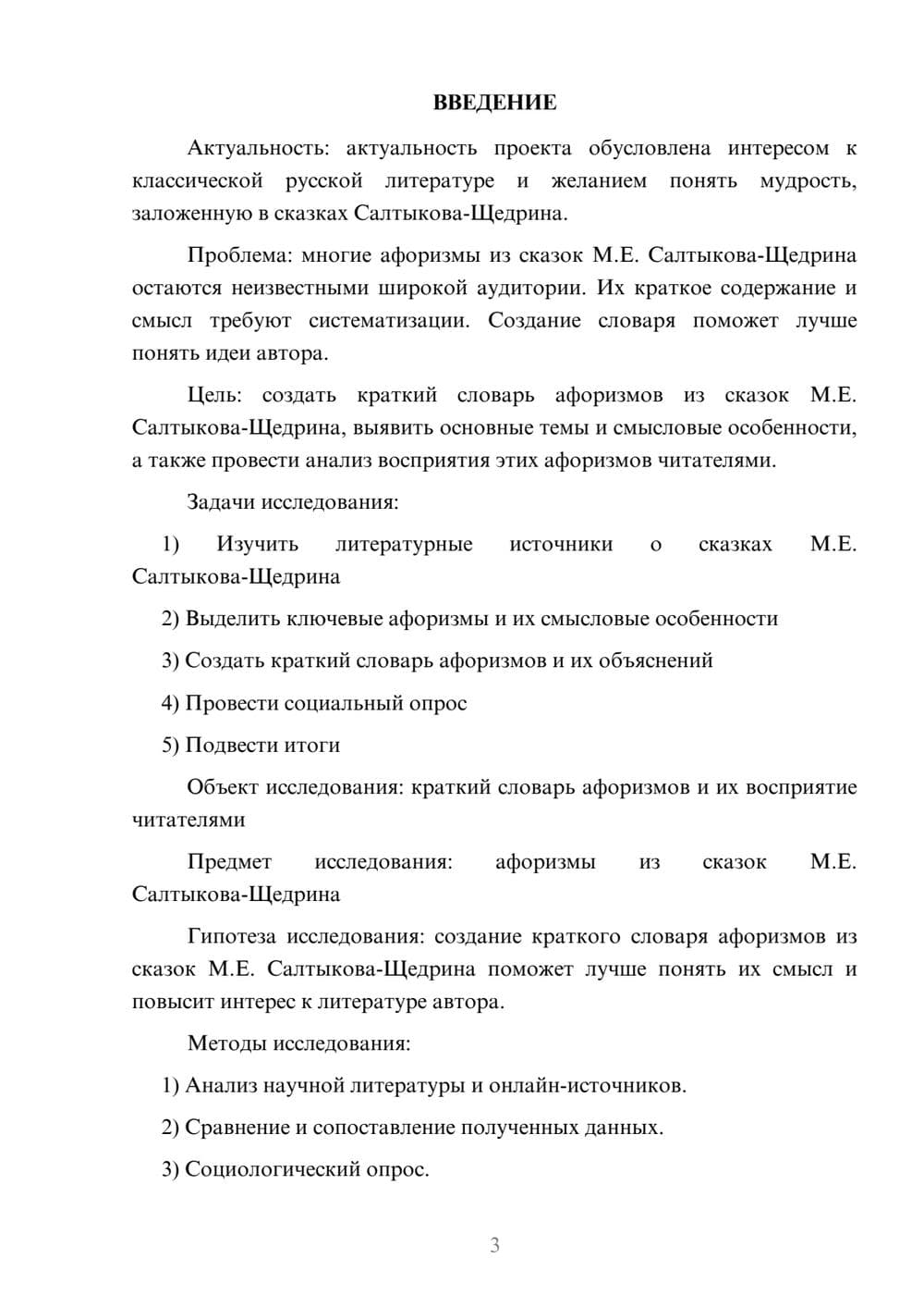 Предпросмотр проекта 3