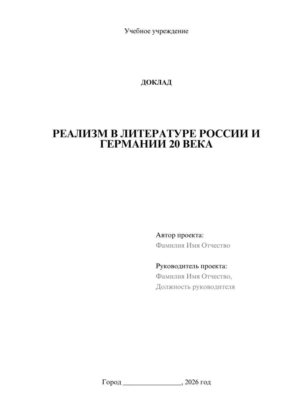 Предпросмотр доклада 1