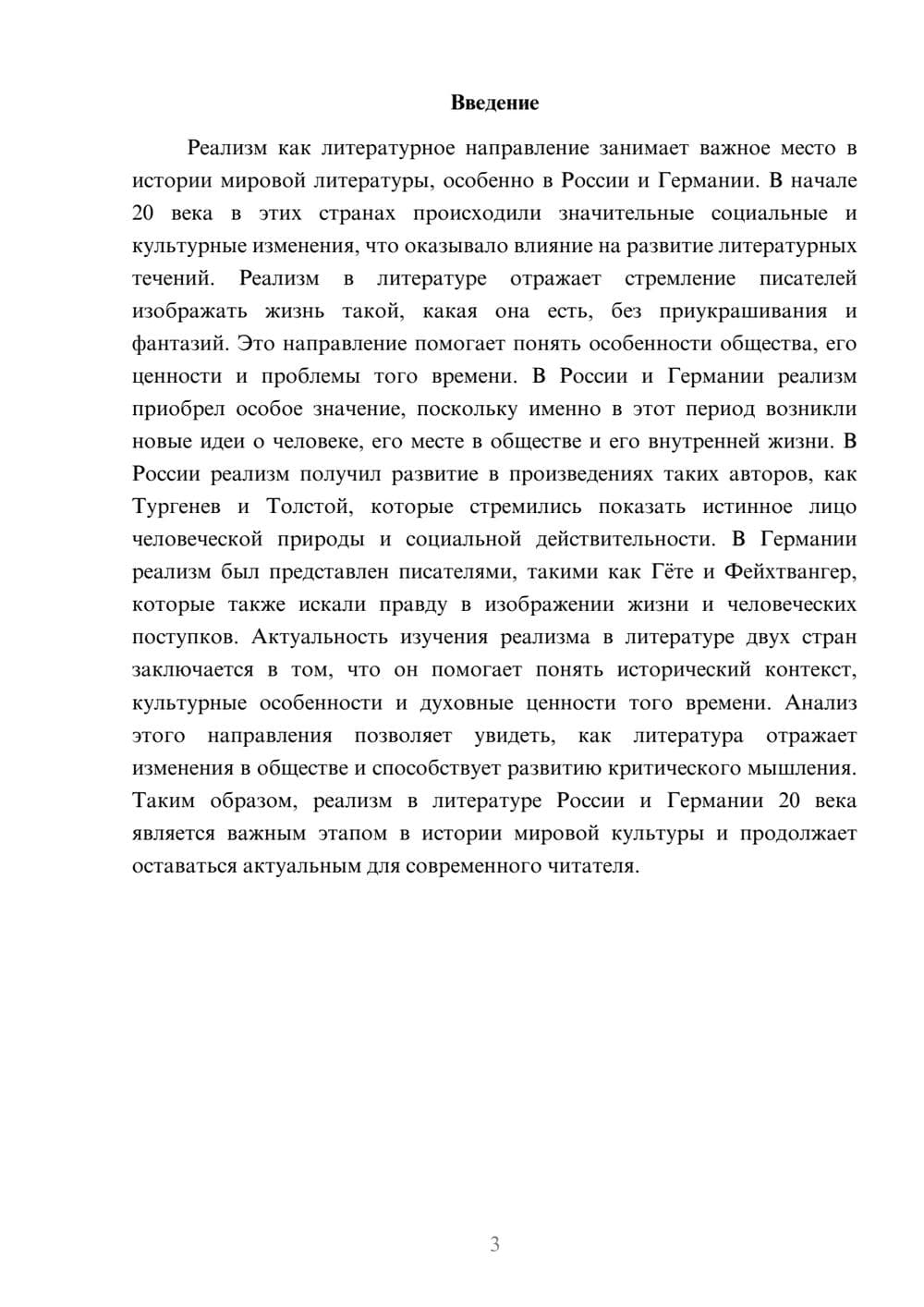 Предпросмотр доклада 3