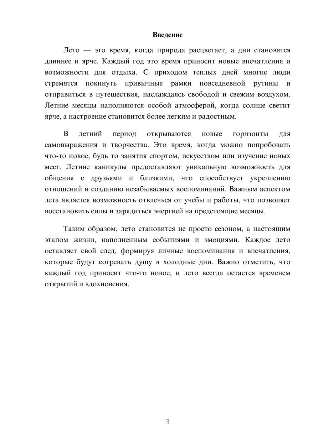 Предпросмотр реферата 3