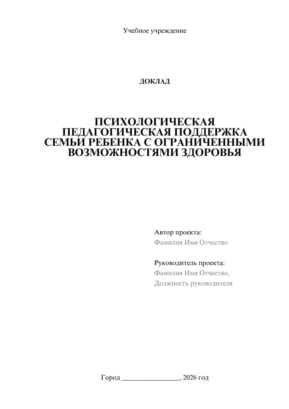 Предпросмотр доклада 1