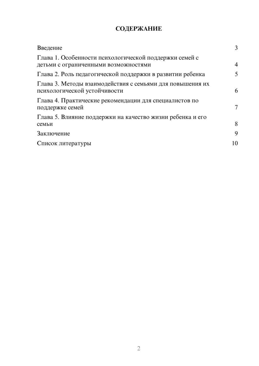 Предпросмотр доклада 2