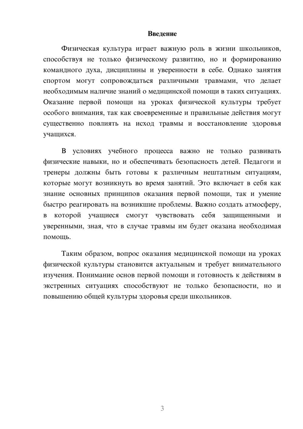 Предпросмотр реферата 3