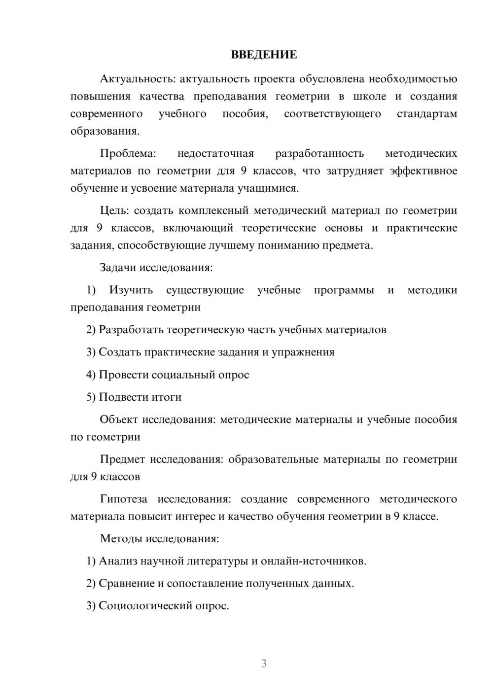 Предпросмотр проекта 3