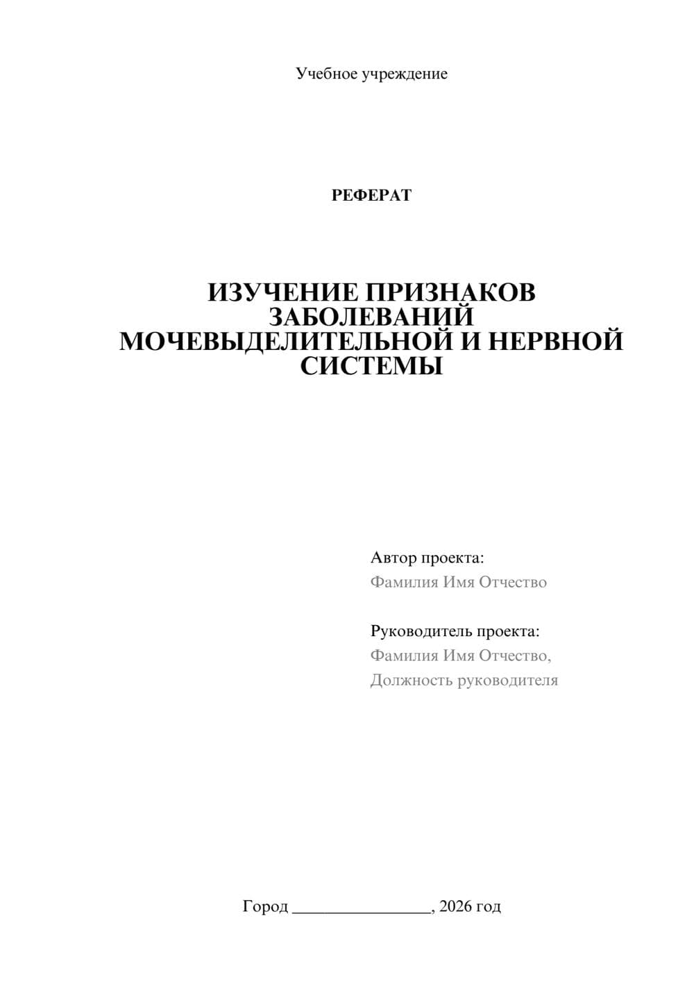 Предпросмотр реферата 1